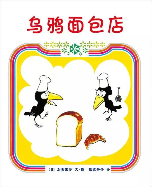 Crow Bakery/乌鸦面包店(long)