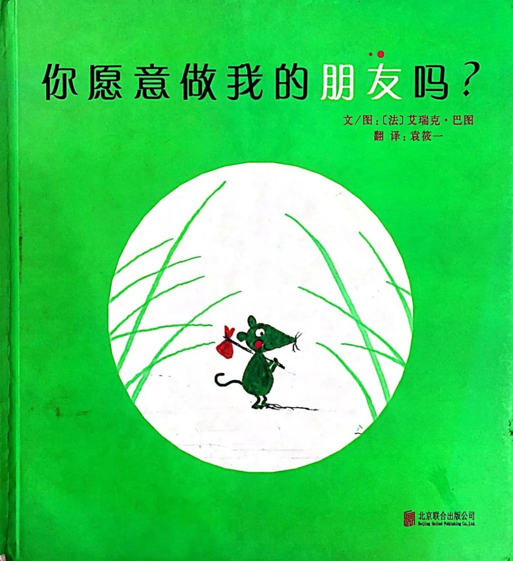 Would you like to be my friend? 你愿意做我的朋友吗？（easy）