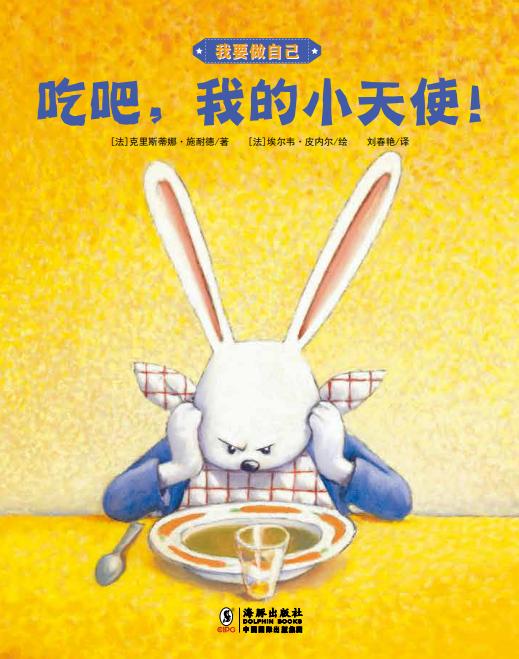 To eat , my little&nbsp;angel/吃吧，我的小天使￼