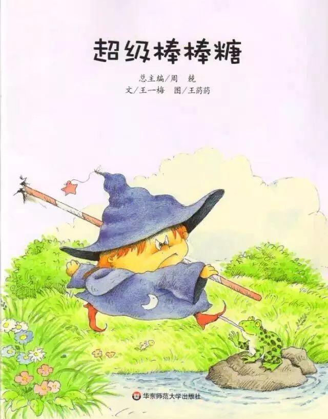 Sugar Witch and Super Lollipop/堂巫婆和超级棒棒糖(medium)