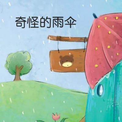Weird umbrella/奇怪的雨伞(easy)