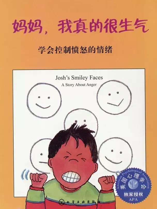 妈妈我真的很生气