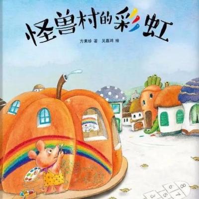 Rainbow of Monster Village/怪兽村的彩虹(medium)