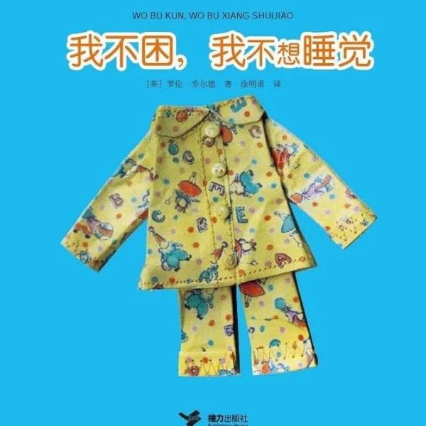 I’m not sleepy, I don’t want to sleep/我不困，我不想睡觉(easy)