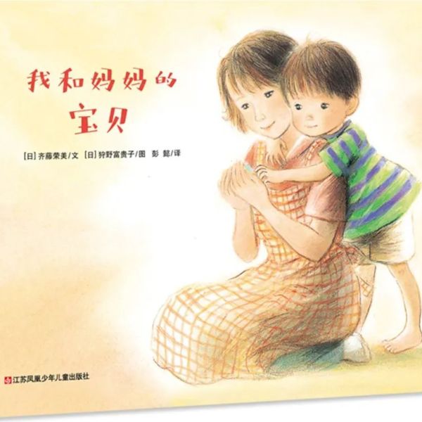 I and my Mom’s treasure/我和妈妈的宝贝(medium)