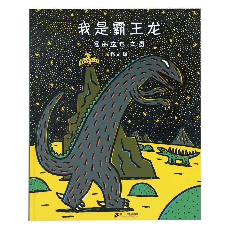 I am Tyrannosaurus&nbsp;Rex/我是霸王龙(long)