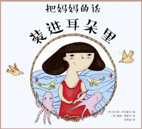 Put your mother’s words in your ears/把妈妈的话装进耳朵里(medium，long)