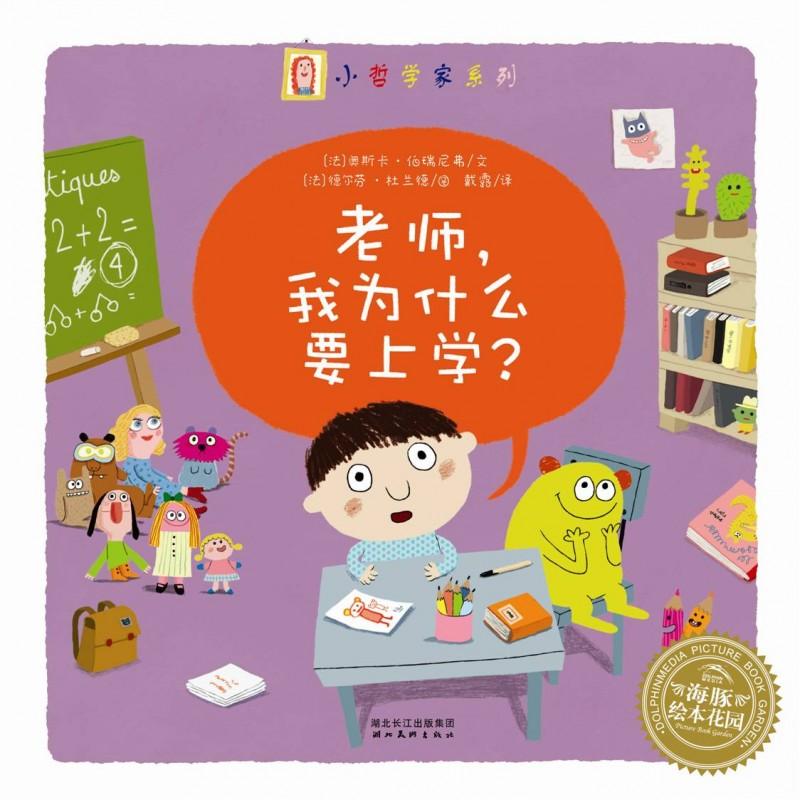 Teacher, why should I go to school?/老师，我为什么要上学?(medium)