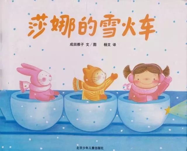 Shanna’s Snow Train/莎娜的雪火车(easy)