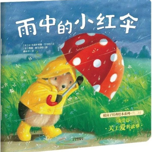 Little red umbrella in the rain/雨中的小红伞(medium)