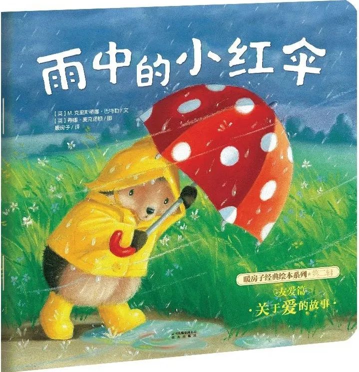 Little red umbrella in the rain/雨中的小红伞(medium)