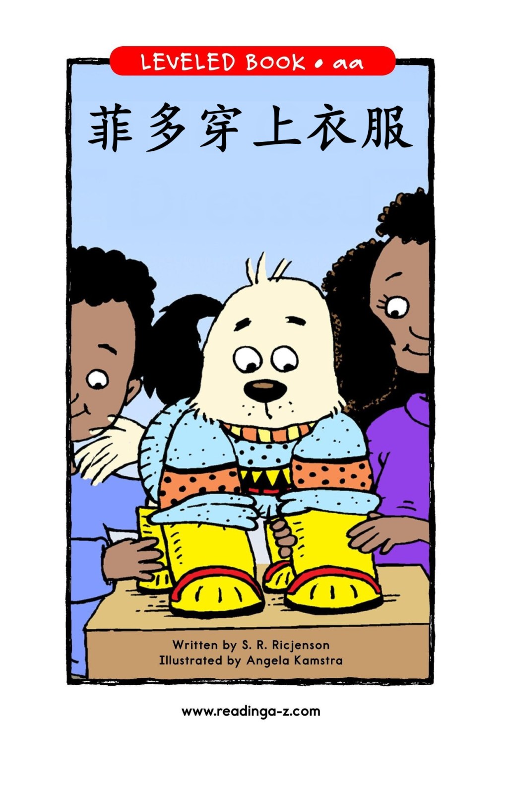 Fido Gets Dressed/菲多穿上衣服