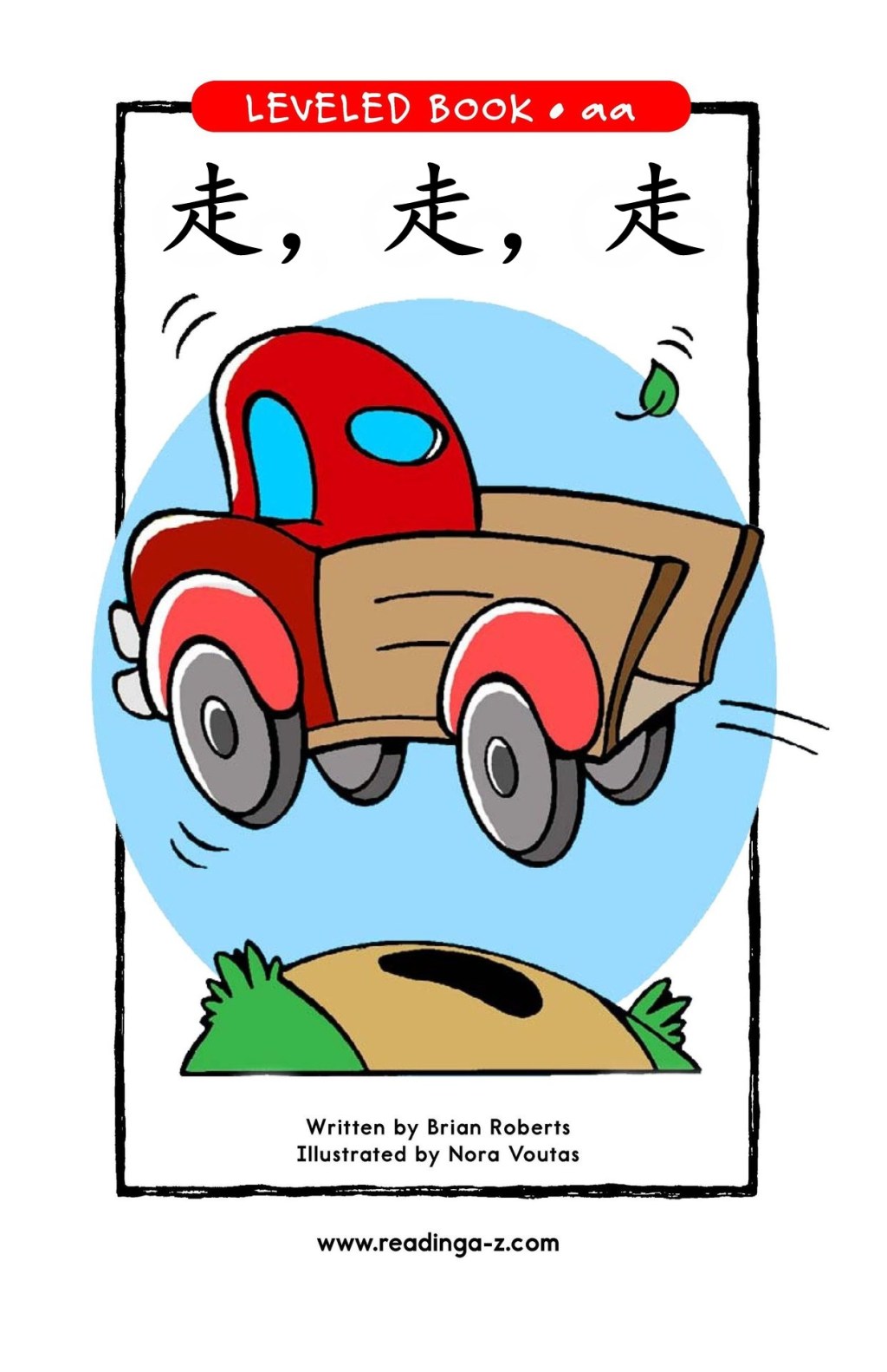 Go,Go,Go/走，走，走