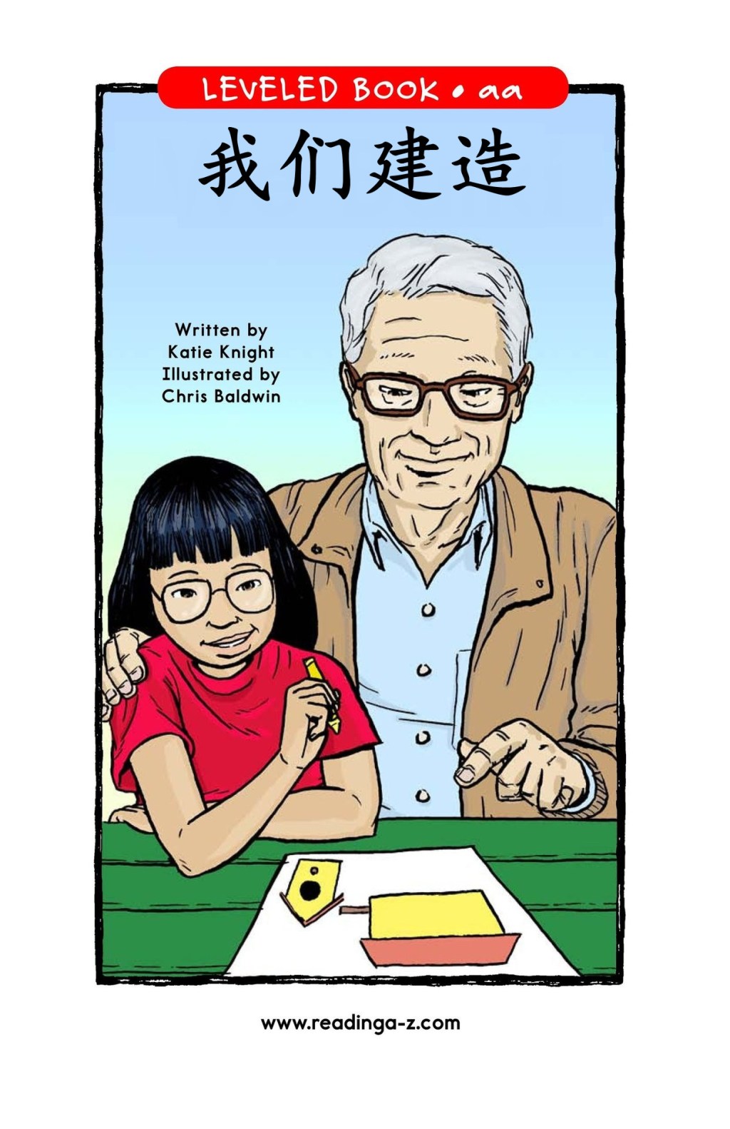 We Build 我们建造