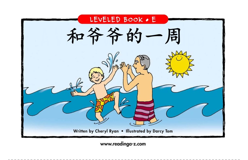 A Week With Grandpa&nbsp;和爷爷的一周