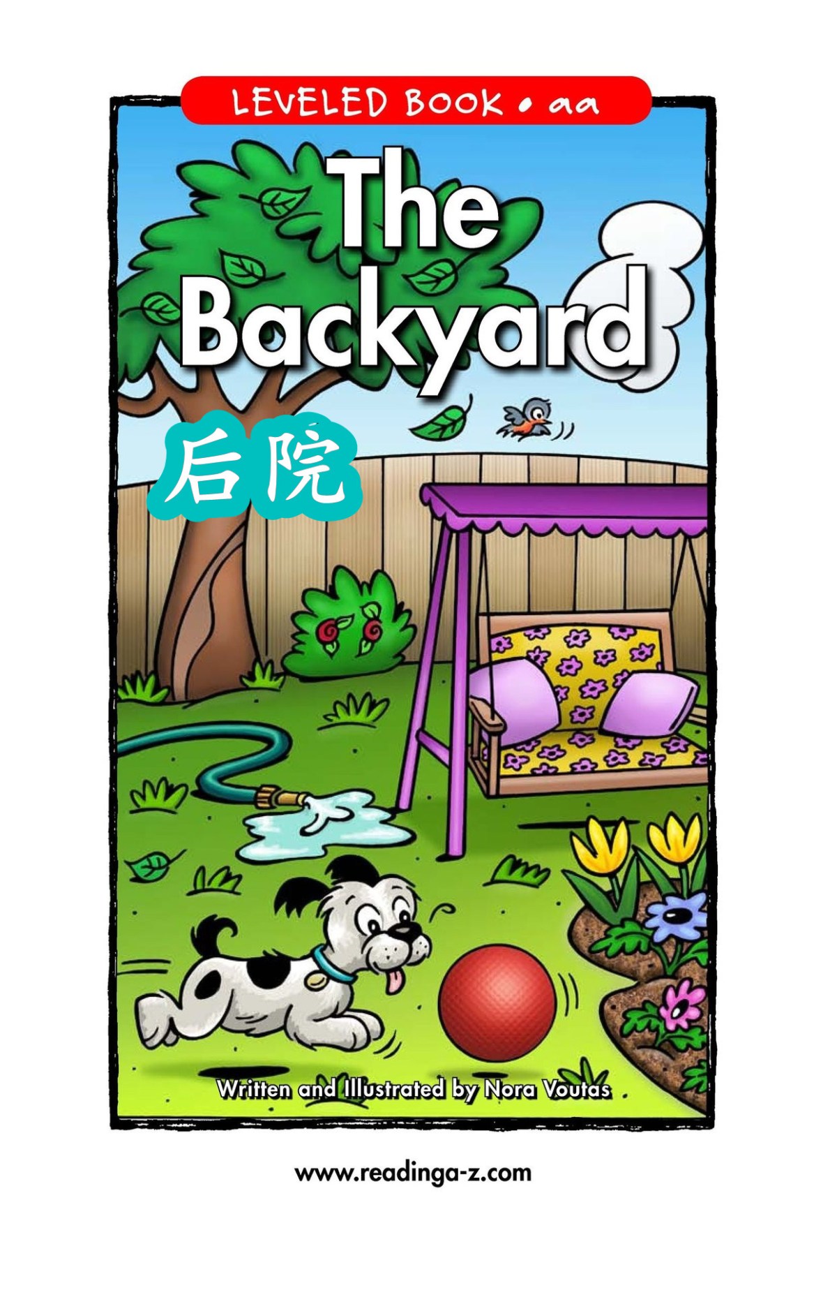 The Backyard 后院