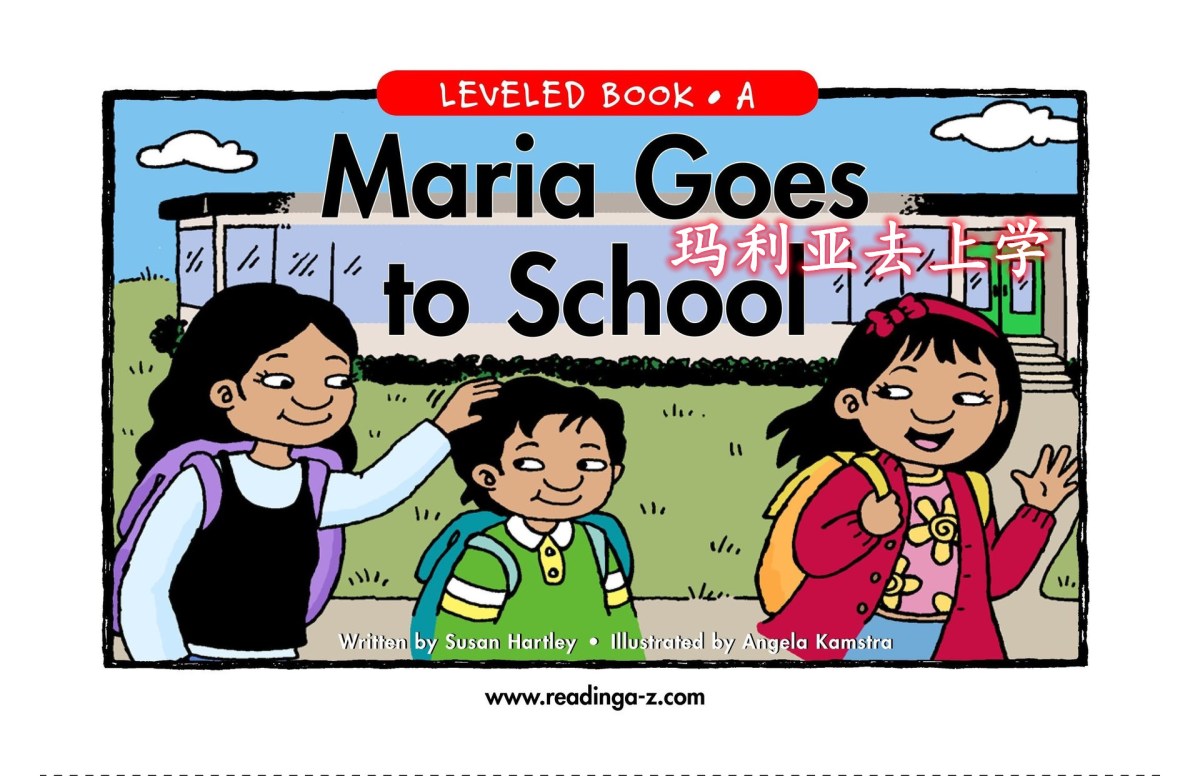 Maria Goes to School&nbsp;玛利亚去上学