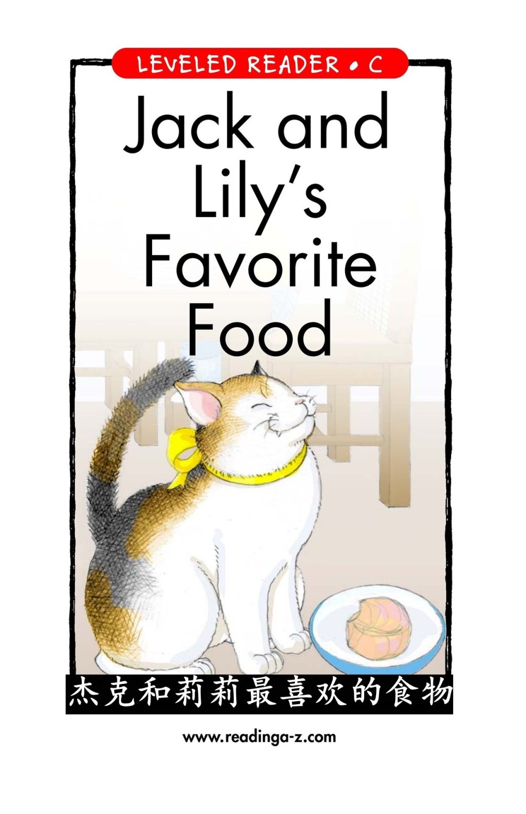 Jack and Lily’s Favorite Food&nbsp;杰克和莉莉最喜欢的食物