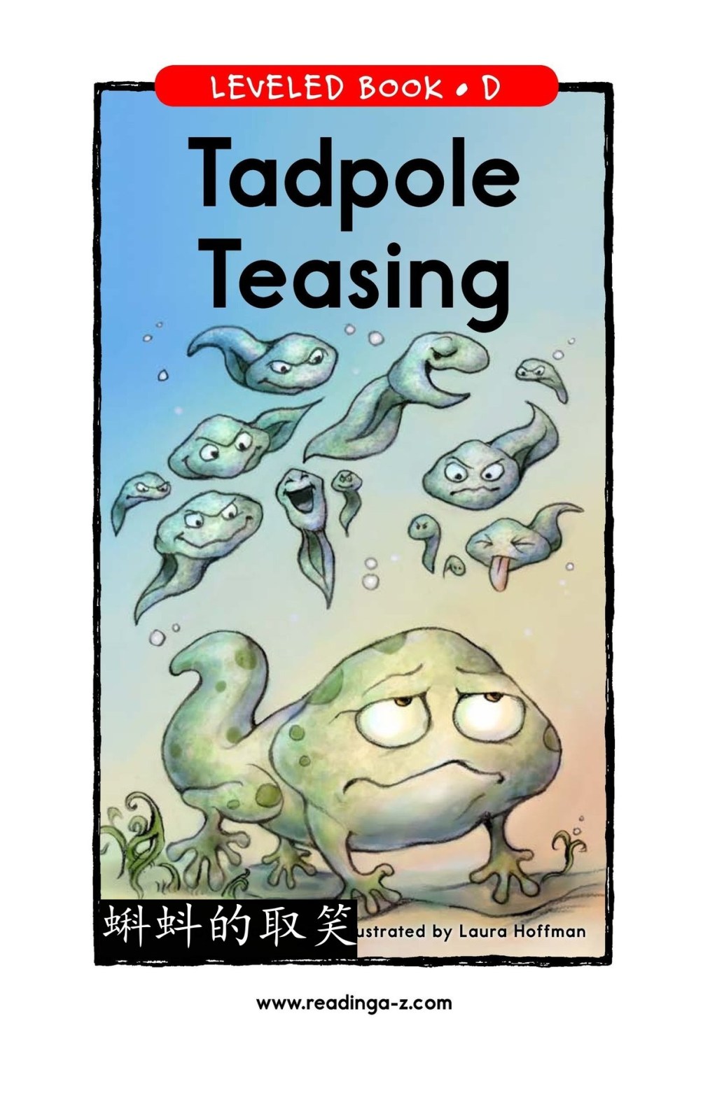 Tadpole Teasing 蝌蚪的取笑